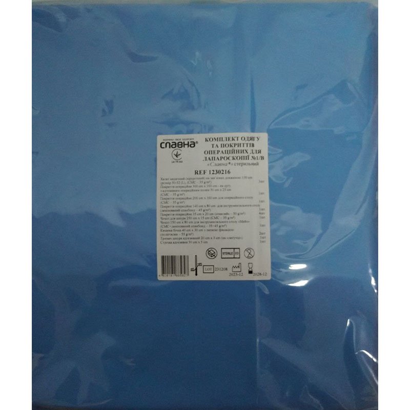 Комплект одягу та покриттів операційних для лапароскопії №1/В «Славна®» стерильний